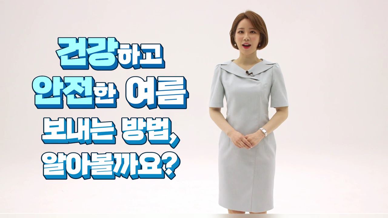 폭염 예방 행동수칙 홍보영상 - 행정안전부