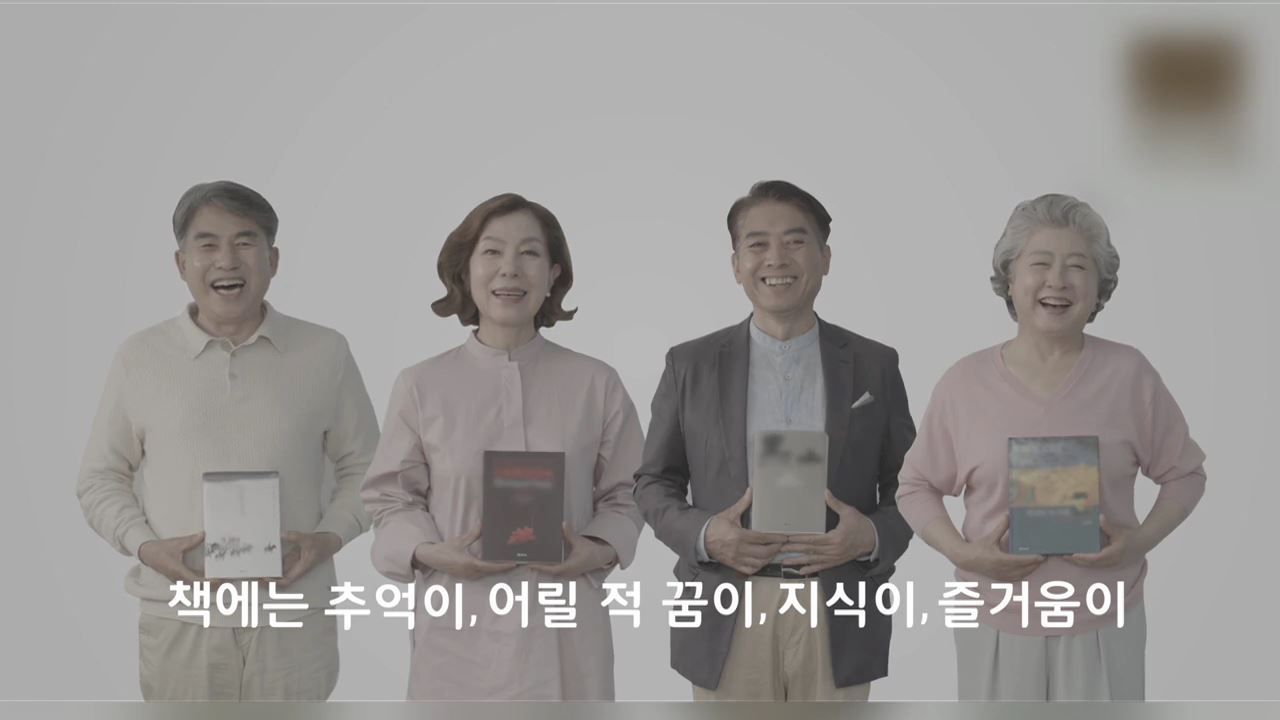 2021 책의 해, 나이가 들다 독서가 늘다 - 문화체육관광부