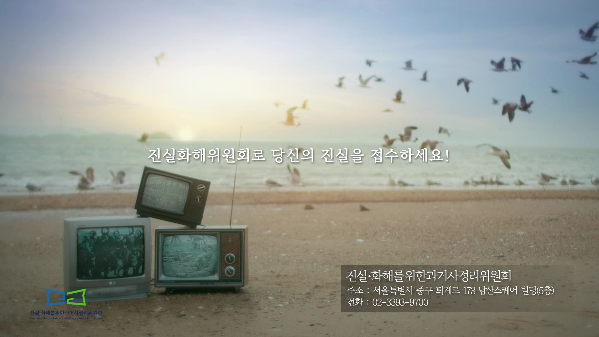 진실규명 신청안내 - 진실화해위원회