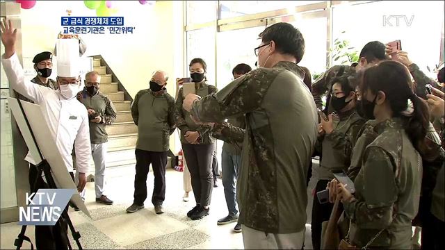 군 급식에 경쟁체제 도입···민간위탁 확대