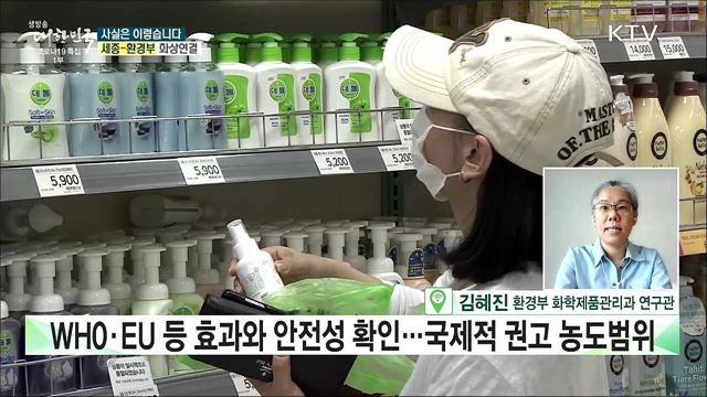 코로나19 살균·소독제 유해성 판단 기준 없다? [사실은 이렇습니다]