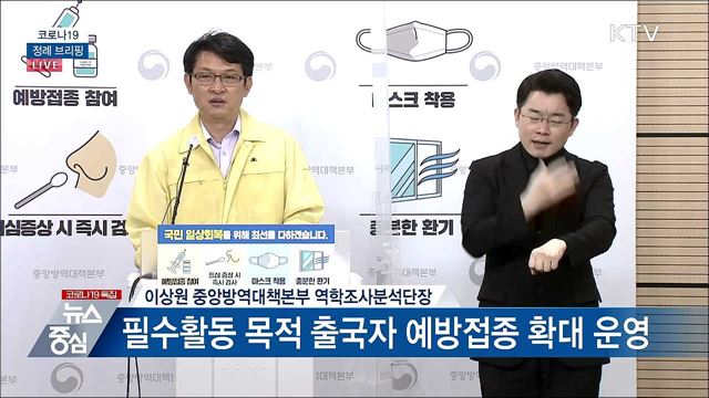 코로나19 정례 브리핑 (21. 07. 06. 14시)