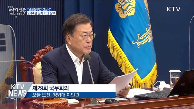 "명실상부한 선진국···도약 위해 계속 전진"