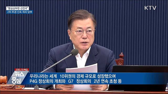 "명실상부한 선진국···도약 위해 계속 전진"