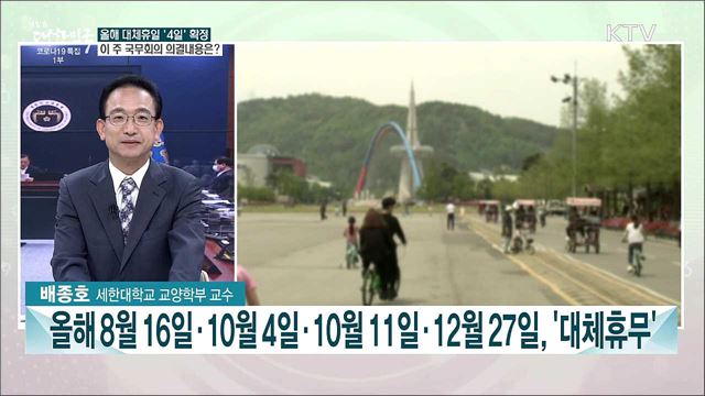 소상공인 손실보상·대체휴일···이 주 국무회의 의결내용은?