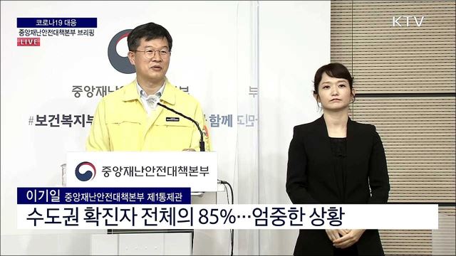 코로나19 중앙재난안전대책본부 브리핑 (21. 07. 07. 11시) 