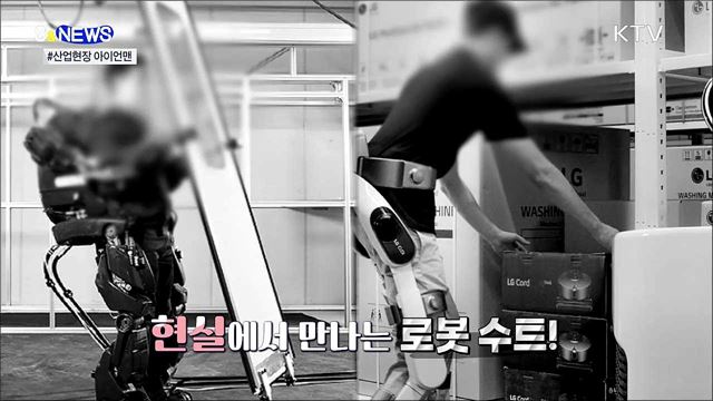 현실판 아이언맨···'입는 로봇' 나온다 [S&News]