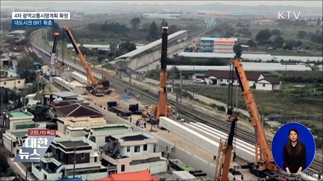 GTX-D·권역별 광역철도 추진···대도시권 BRT 확충