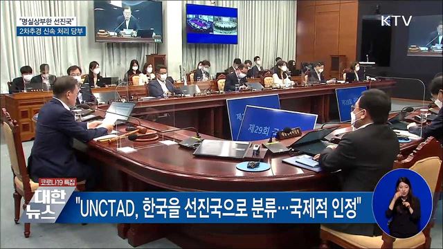 "명실상부한 선진국···도약 위해 계속 전진"