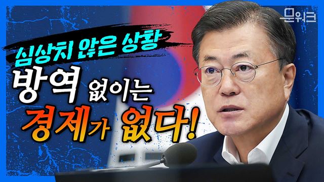 7주 만의 수보회의! 문 대통령, 원스트라이크 아웃제 엄격 적용! 지금은 고삐를 조여야할 때! 문재인 대통령 주재 수석보좌관회의