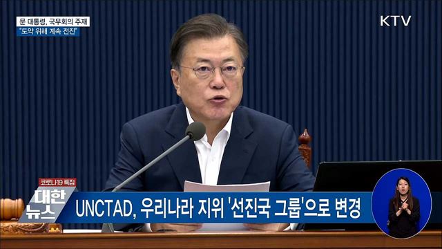 "명실상부한 선진국···도약 위해 계속 전진" [오늘의 브리핑]