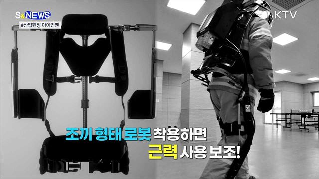 현실판 아이언맨···'입는 로봇' 나온다 [S&News]