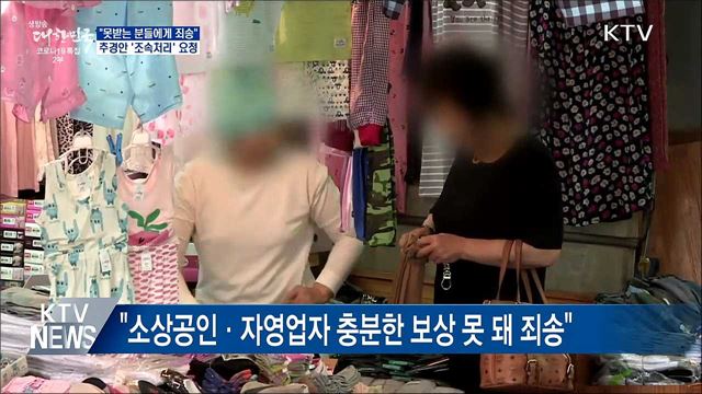 "지원금 못받는 분들에 죄송"···'조속 처리' 요청
