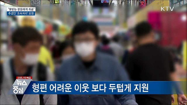 "지원금 못받는 분들에 죄송"···'조속 처리' 요청