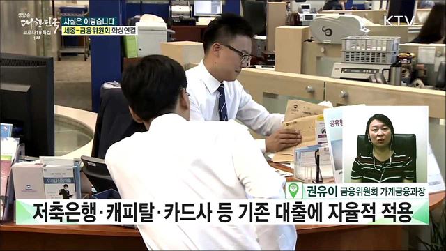 최고금리 인하 기존 대출에도 소급 적용 가능? [사실은 이렇습니다]