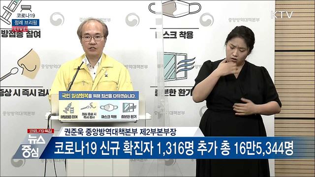 코로나19 정례 브리핑 (21. 07. 09. 14시)