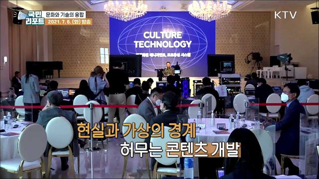 엔터테인먼트 산업의 미래는? '문화와 기술의 융합’