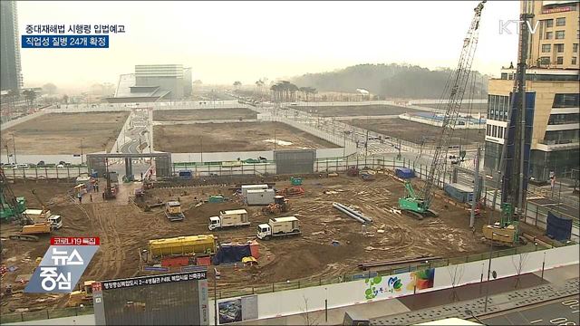 중대재해법 시행령 입법예고···직업성 질병 24개 확정