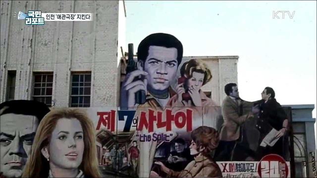 126년 역사의 '애관극장' 시민들이 지킨다