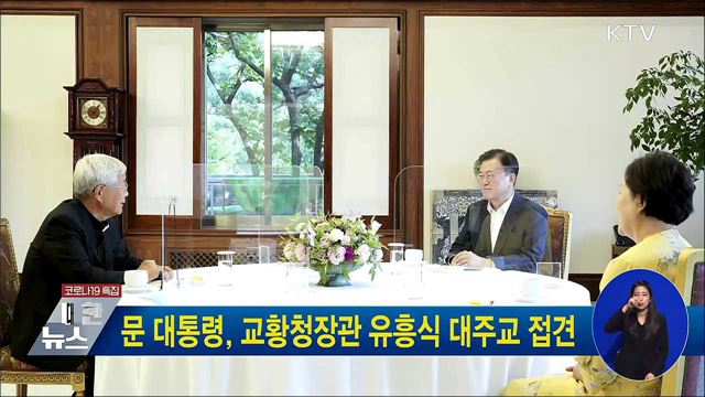 문 대통령, 교황청장관 유흥식 대주교 접견
