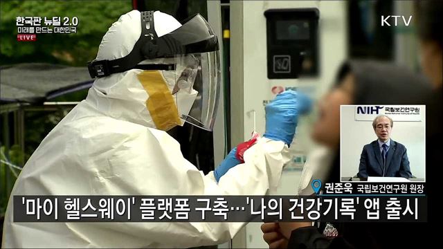 한국판 뉴딜 1년, 의료 보건 분야 체감 변화는?