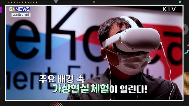 기생충과 방탄소년단, 가상현실로 만난다! [S&News]