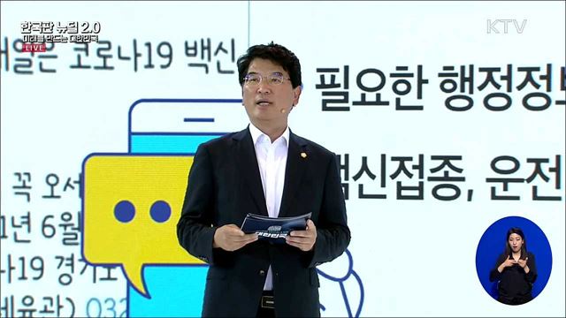 한국판 뉴딜 2.0 국민보고대회