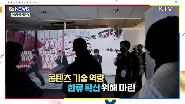 기생충과 방탄소년단, 가상현실로 만난다! [S&News]