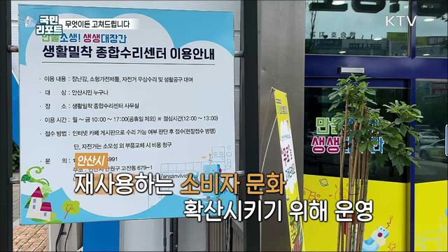 고장 난 장난감 수리하는 '생생대장간' 