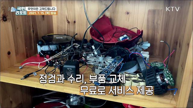 고장 난 장난감 수리하는 '생생대장간' 