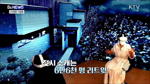 기생충과 방탄소년단, 가상현실로 만난다! [S&News]