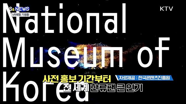 기생충과 방탄소년단, 가상현실로 만난다! [S&News]