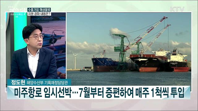 해상물류 지원 강화···하반기 달라지는 해양수산 분야 제도는?