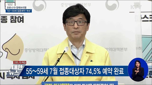 신규확진 1천600명···55~59세 접종예약 계속 [오늘의 브리핑]