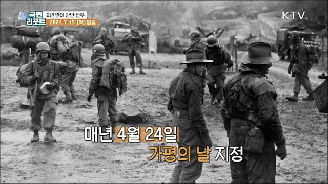 2년 만에 만난 전우 '호주 참전용사의 날’