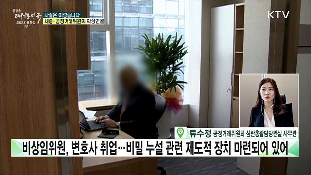 공정위 비상임위원, 임기 후 대형 로펌으로···이해충돌, '견제장치' 없다? [사실은 이렇습니다]