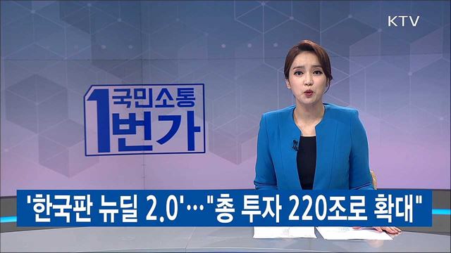 국민소통 1번가 (195회)