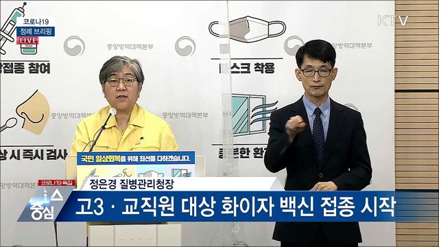 코로나19 정례 브리핑 (21. 07. 19. 14시) 