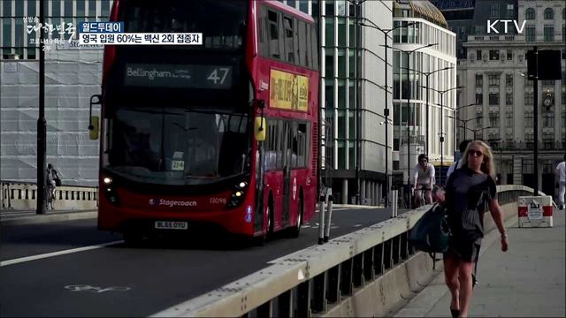 봉쇄 해제한 영국···"코로나 입원환자 60%는 백신 2회 접종자" [월드 투데이]