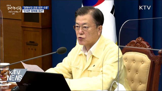 "청해부대 감염 비판 겸허히 수용···치료에 만전"