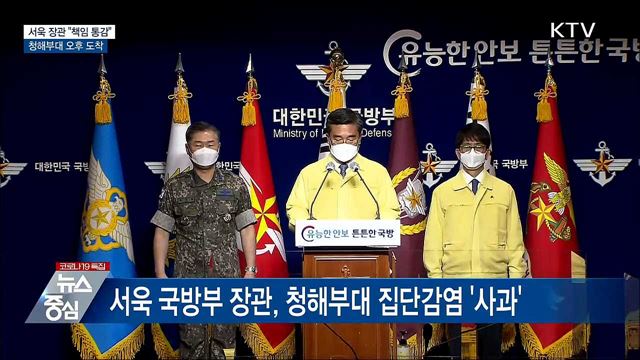 "책임 통감"···청해부대 장병 오늘 오후 도착