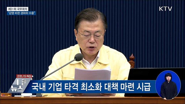 "청해부대 감염 비판 겸허히 수용···치료에 만전" [오늘의 브리핑]