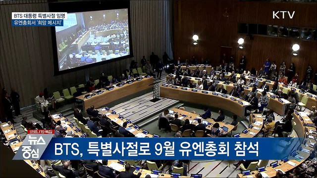 문 대통령, BTS '대통령 특별사절' 임명