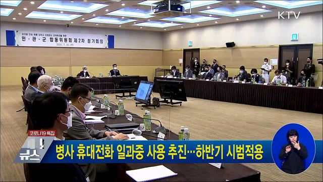 병사 휴대전화 일과중 사용 추진···하반기 시범적용