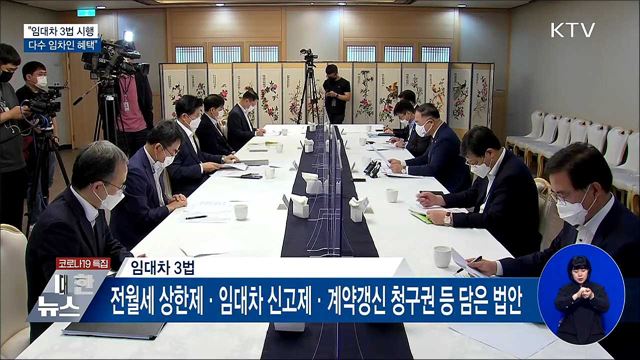 홍 부총리 "임대차 3법 시행으로 다수 임차인 혜택"