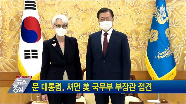 문 대통령, 셔먼 美 국무부 부장관 접견