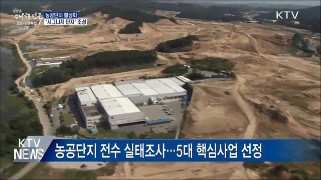 농공단지, '시그니처 단지'로 전환···입주기업 우대