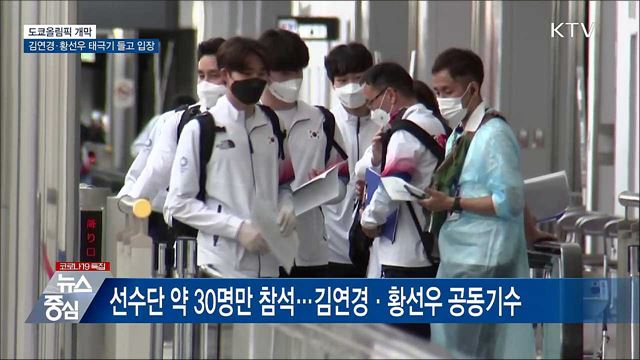 도쿄올림픽 개막···김연경·황선우 태극기 들고 입장