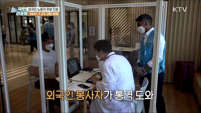 외국인 노동자 대상 '무료 의료 봉사' 진행