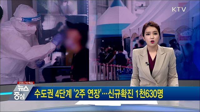 KTV 뉴스중심 (730회)